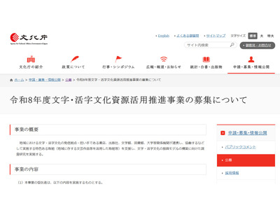 文化庁、書店活性化など特色ある取組募集…最大400万円で委託 画像
