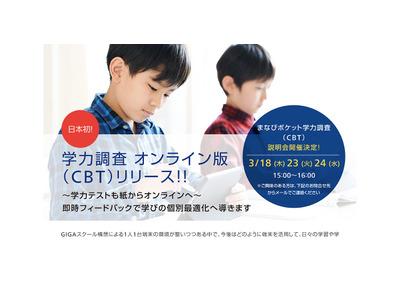 NTT com「まなびポケット学力調査（CBT）」5月実施回を無償提供 画像
