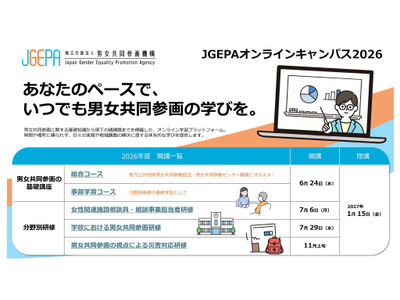 男女共同参画機構、オンライン研修を無料開講…基礎から分野別研修まで 画像