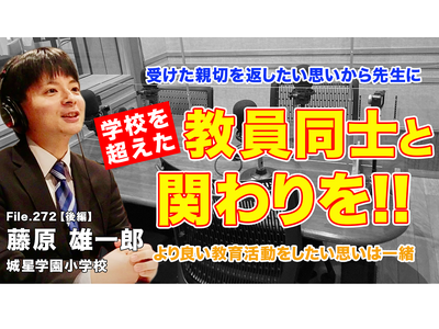 学校を超えた教員同士の関わりを…Teacher’s［Shift］ 画像