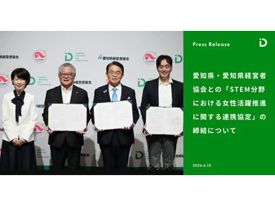 女子STEM支援に21社参画、愛知の3者が連携協定 画像