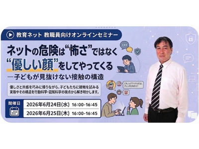 ネットの危険…教職員向け情報モラルセミナー 画像