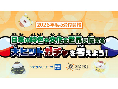 ガチャで日本文化を探究、小中学校向け「SPARKE」受付開始 画像