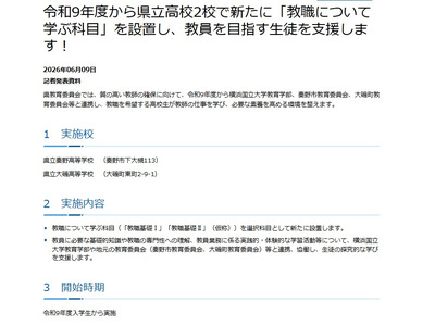 秦野・大磯高に教職科目を新設、先生志望を支援…神奈川県 画像