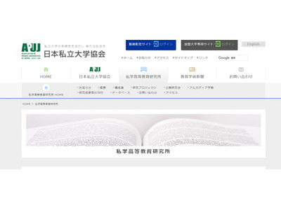 国立と私立大の学費格差を検討、公開研究会7/6オンライン 画像