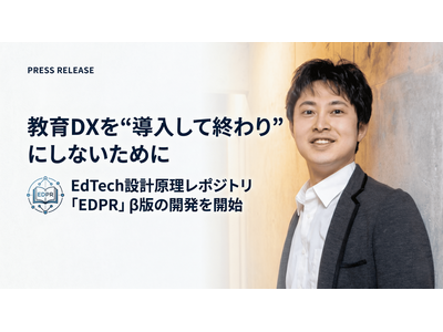 教育DX、成功事例から「設計原理」の共有へ…岡山大が新PF開発着手 画像