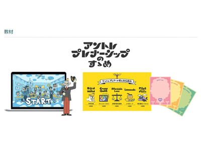 東京都、探究型アントレプレナーシップ教材を無償提供…先着30校 画像
