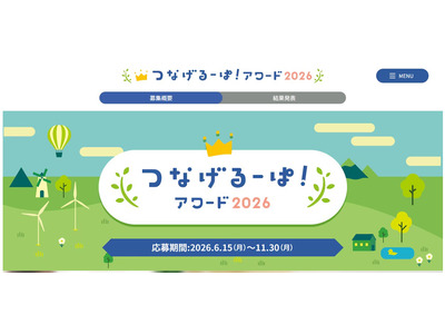 小学校のユニークなノート回収活動を募集「つなげるーぱ！アワード2026」 画像