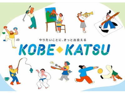 神戸市、平日も含めた部活動の地域展開「コベカツ」9月開始 画像
