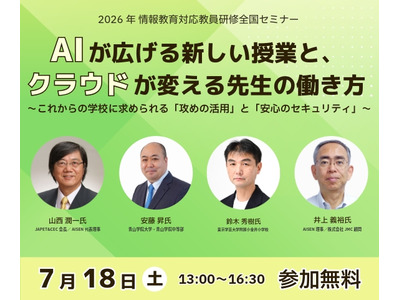 生成AI活用と学校情報セキュリティを学ぶセミナー7/18 画像