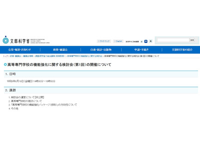 文科省、高専の機能強化に関する検討会6/19 画像