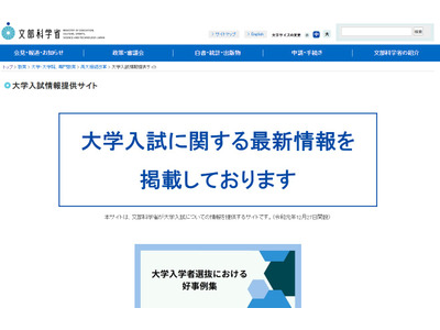 大学入試の不正行為増加、文科省が対策徹底を通知 画像