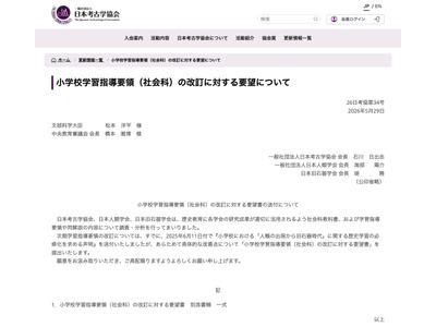 小学校社会科に「旧石器時代」明記を要望…3学会 画像
