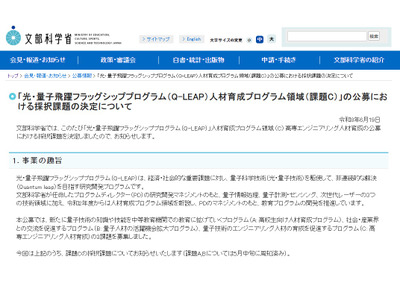 Q-LEAP、高専エンジニアリング人材育成に3校採択 画像