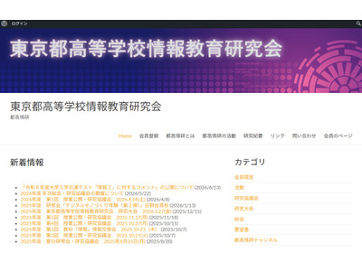 【共通テスト2026】都高情研「情報I」の問題を高く評価 画像