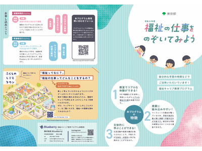 東京都「福祉キャリア教育プログラム」小中学校に提供…カスタマイズ可能 画像