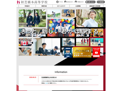 和歌山・初芝橋本高校、2027年度以降の生徒募集停止 画像