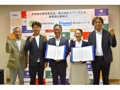 多賀城市教委とシプードが連携協定、教育共創モデル構築へ 画像