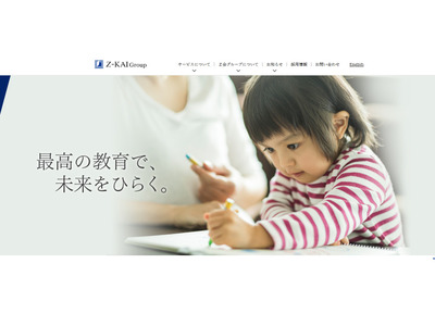 Z会、子会社を吸収合併…BtoB事業強化へ 画像