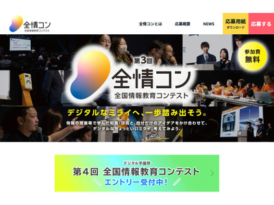 デジタル学園祭「第4回全情コン」作品募集12/15まで 画像