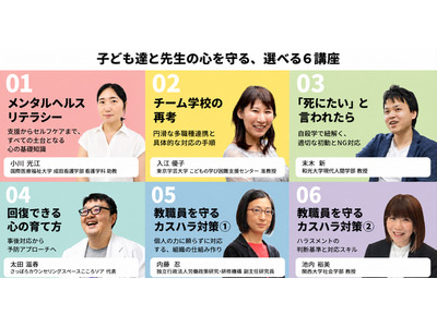 教職員向けメンタルヘルス研修、カスハラ対策など全6講座…7/25よりオンライン 画像