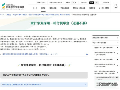 薩摩川内市の大雨で被災した学生へ、奨学金や支援金…JASSO 画像
