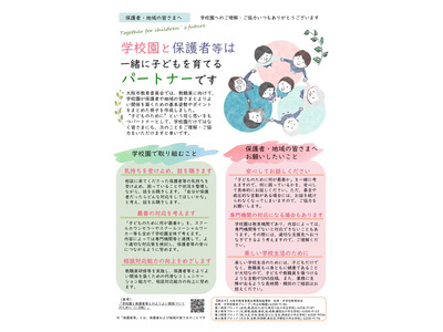 学校園と保護者等とのよりよい関係づくり…大阪市が冊子公開 画像