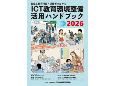 ICT教育環境整備活用ハンドブック、7月末まで送料無料に 画像