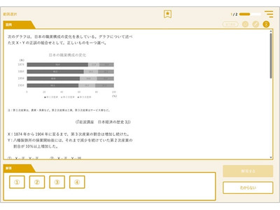 河合塾のAI教材「tokuMo」歴史総合・数学III追加…3万1,000問収録 画像
