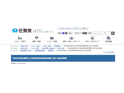 【教員採用】佐賀県1次試験に543人、チャレンジ205人合格 画像