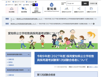 【教員採用】愛知県、1次3,285人合格…大3生等は869人通過 画像