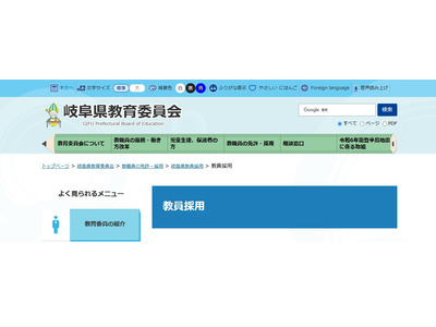 【教員採用】岐阜県、1次試験1,502人合格…2次選考7/18-19 画像