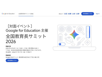 Google for Education、全国教育長サミット8/8…生成AIと教育の未来 画像