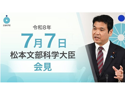 科学技術・イノベーション白書の閣議決定、京大視察など…文科相7/7 画像