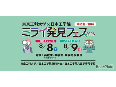 【夏休み2026】中高教員キャリアイベント「ミライ発見フェス」8/8-9 画像