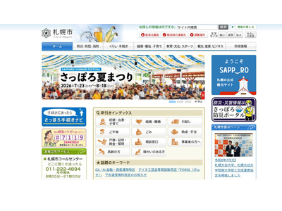 【教員採用】札幌市、2次試験8/1-2…7/31は実施せず 画像