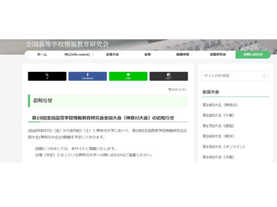 全国高等学校情報教育研究会、神奈川大で8/7-8 画像