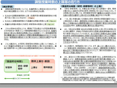 各校の裁量で授業時数15％削減可…2030年度次期指導要領案 画像