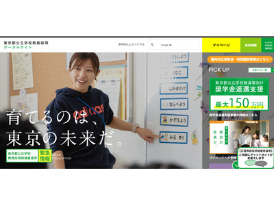 【教員採用】東京都、1次試験の問題・正答・配点を公開 画像