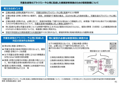 学校健康診断、服めくり視触診は事前説明…中間まとめ骨子案 画像