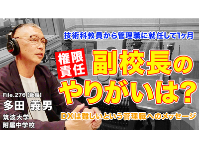 管理職になって感じるやりがいとは…Teacher’s［Shift］ 画像