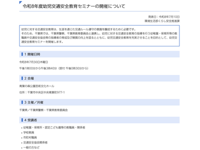 千葉県「幼児交通安全教育セミナー」7/30、一般も受講可能 画像