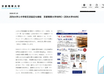 京都精華大とZEN大、マンガ文化の保存・活用で連携協定 画像