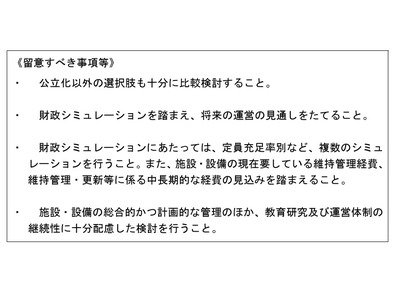 私大の公立化、文科省「存続だけでなく地域貢献を」留意事項通知 画像