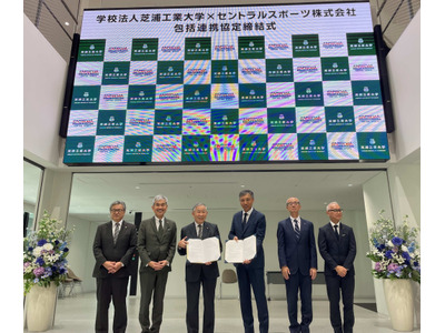 芝浦工業大とセントラルスポーツが包括連携…理工学とスポーツ融合 画像