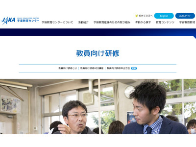 JAXA宇宙教育センター「教員向け研修」実施団体を募集 画像
