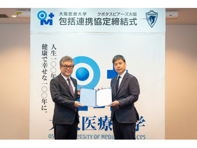 大阪医療大とクボタ、スポーツ科学・医療分野で包括連携協定 画像