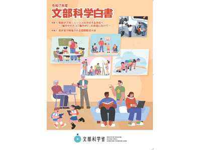 教師の働き方改革を特集「文部科学白書」公表 画像