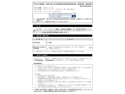 【教員採用】神奈川県「秋期試験」10/17…特別支援学校40人程度を募集 画像