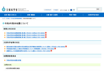 令和8年熊本地震、学校再開へ安全確保を通知…文科省 画像